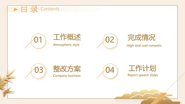 严谨中国风党风廉政文化工作总结PPT