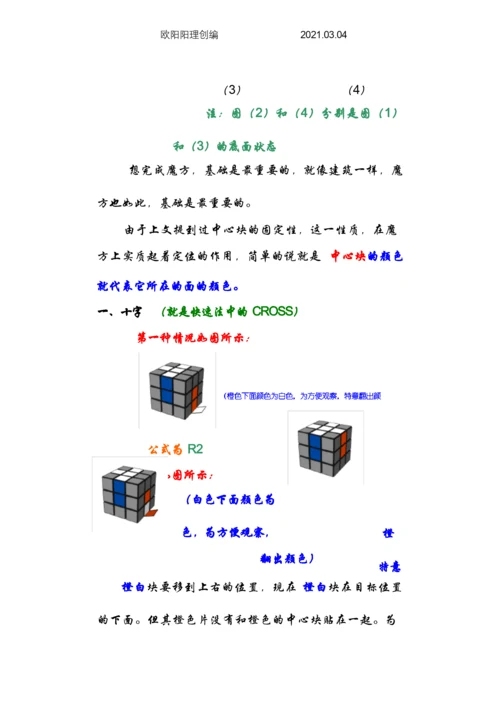 扫雷+魔方公式图解之欧阳理创编.docx