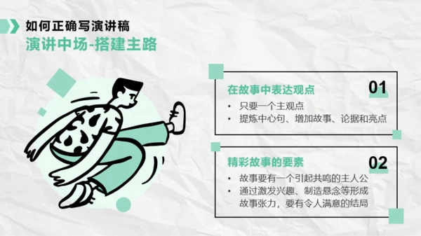 绿色插画风如何提升公众演讲能力