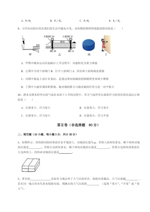 滚动提升练习河北师大附中物理八年级下册期末考试章节训练试卷（含答案解析）.docx