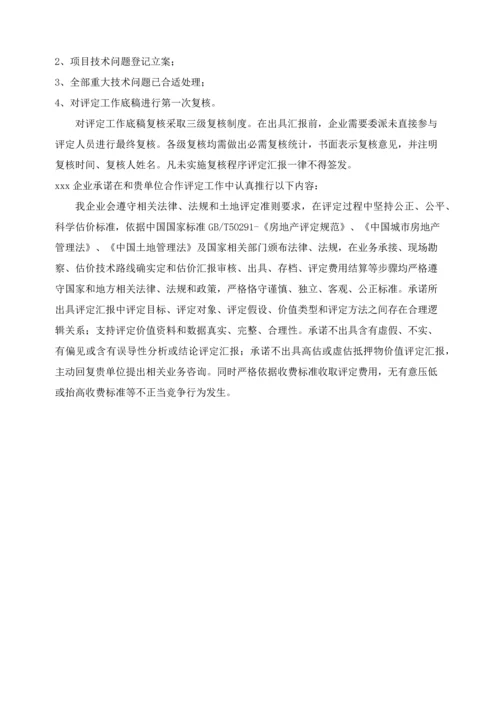 房地产评估服务工作专业方案仅供参考.docx