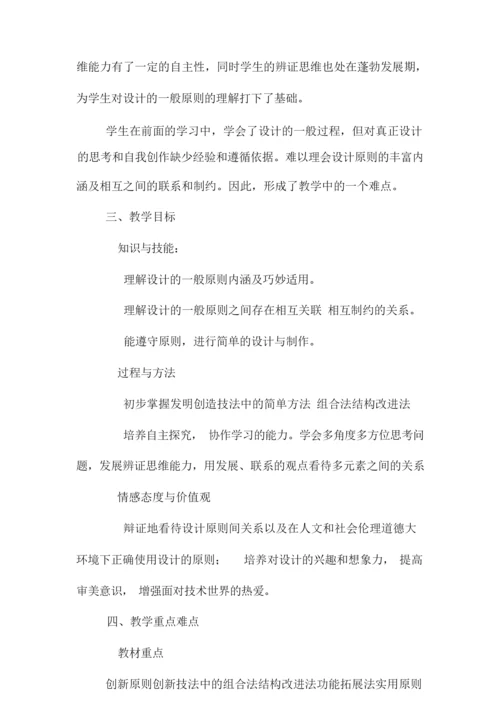 《技术与设计1》教案设计012620.docx