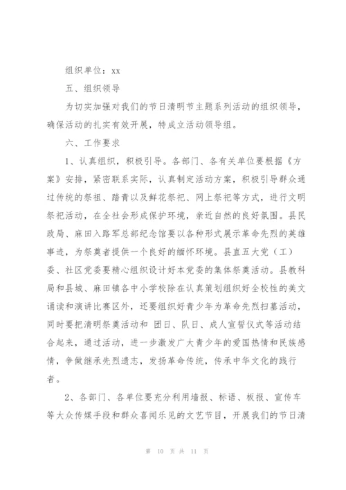 社区2022清明节活动方案.docx