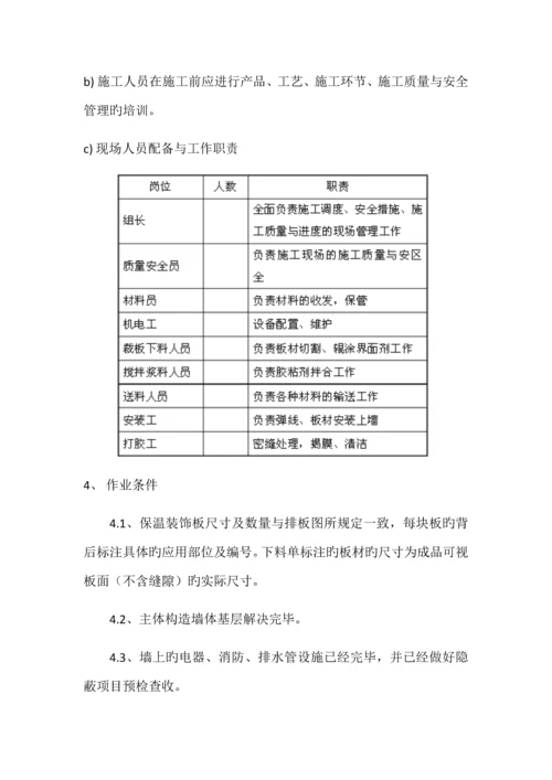 复合装饰板一体板综合施工专题方案.docx