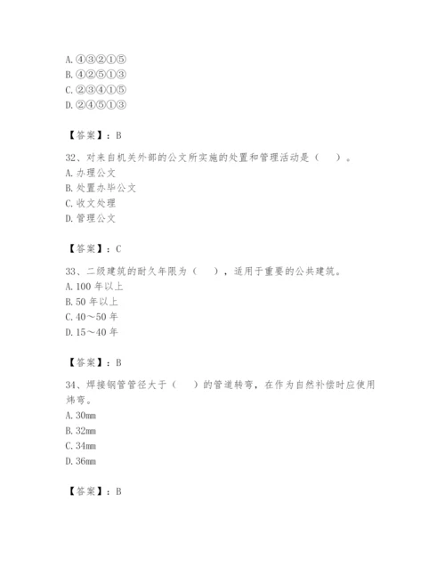 资料员之资料员基础知识题库及答案（基础+提升）.docx