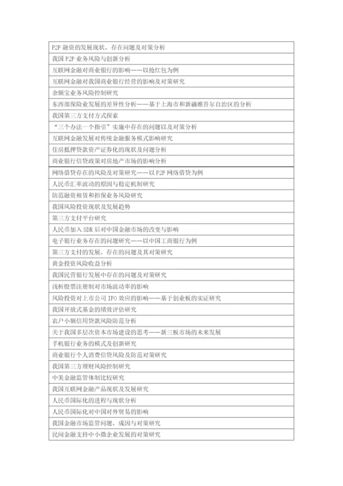 往届论文题目.docx