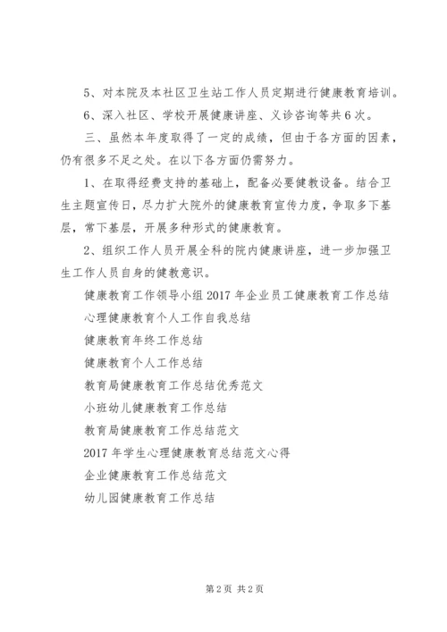 健康教育某年度工作总结.docx