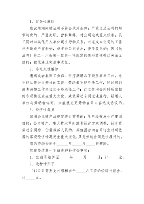 解除劳动合同通知书（企业）.docx