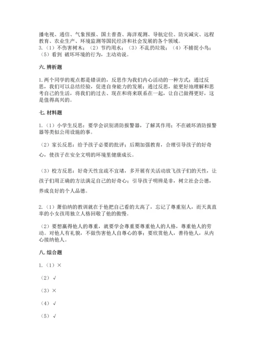 最新六年级下册道德与法治期末测试卷及答案（精选题）.docx