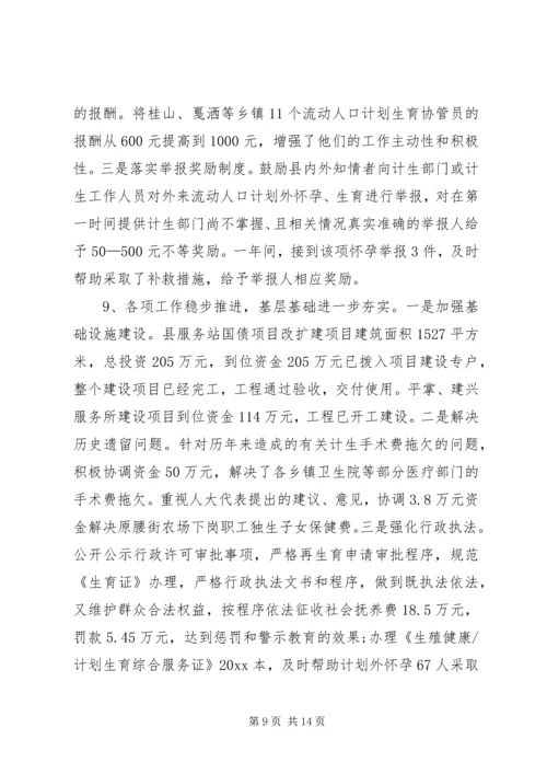 人口和计划生育工作总结及工作意见.docx