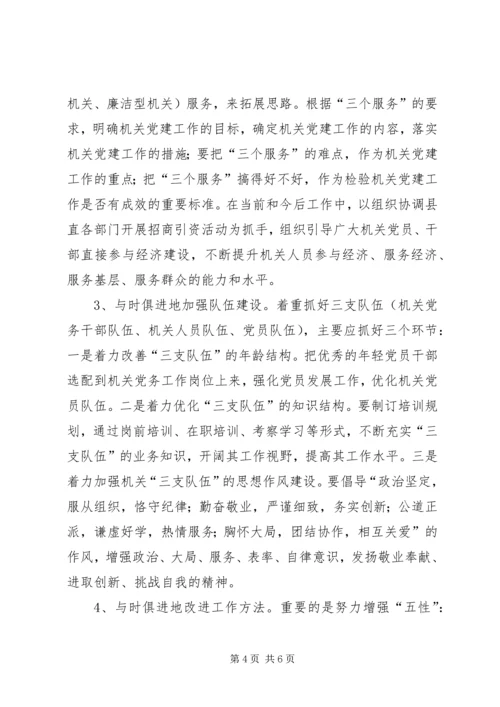 机关党建工作调研文章.docx