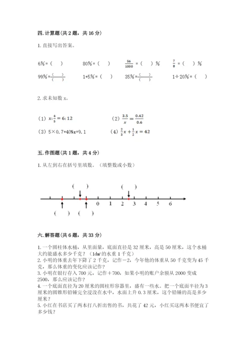 小学六年级下册数学期末卷附答案【满分必刷】.docx