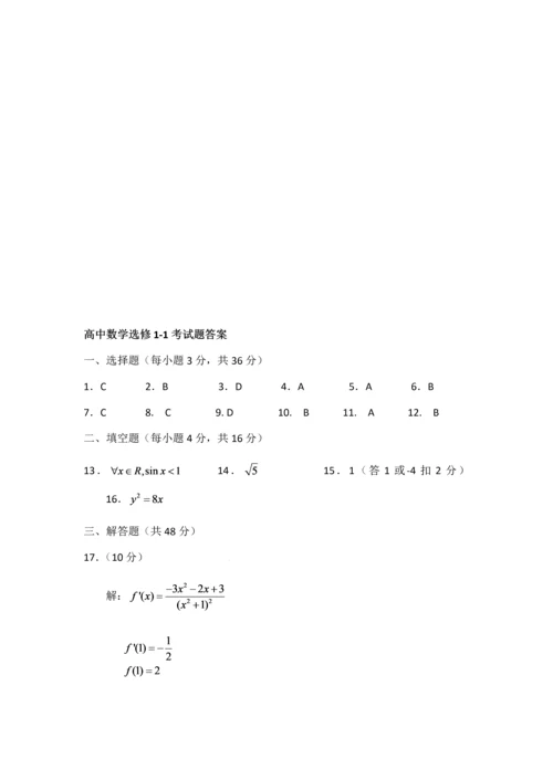 高中数学选修1-1考试题及答案.docx
