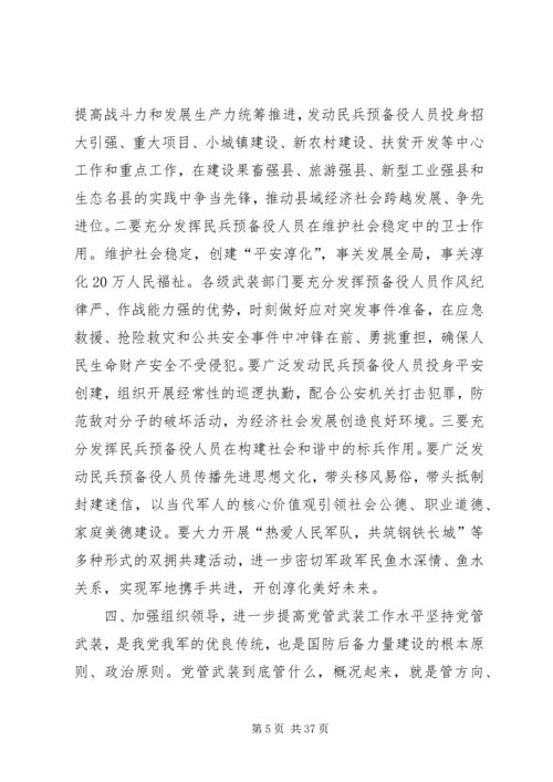 县委书记在全县武装工作会议上的讲话 (6).docx