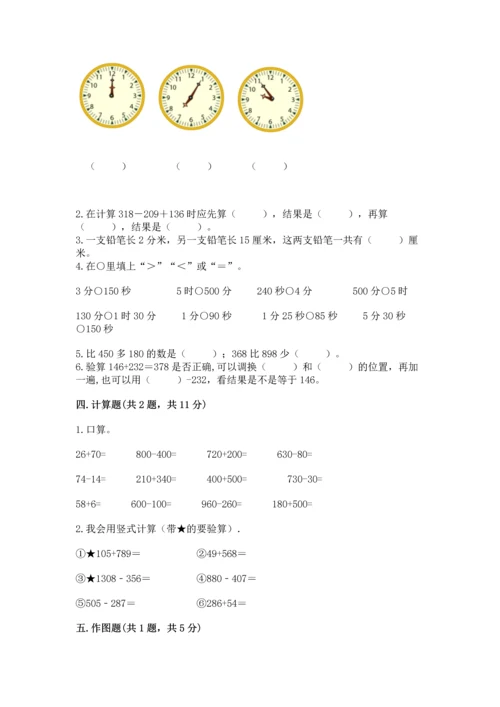 小学三年级上册数学期中测试卷含答案ab卷.docx