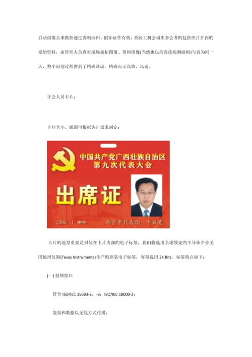 年会人员签到系统解决方案.docx