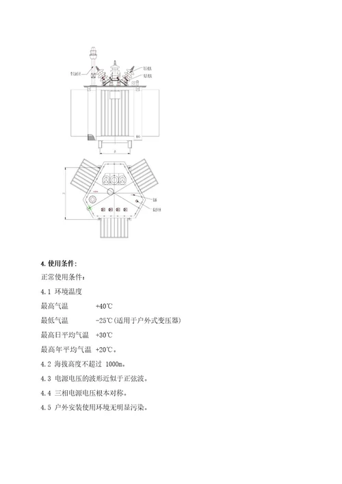 S11油变产品说明书