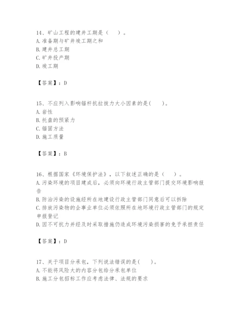 2024年一级建造师之一建矿业工程实务题库精品（易错题）.docx