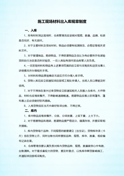 施工现场材料出入库规章制度