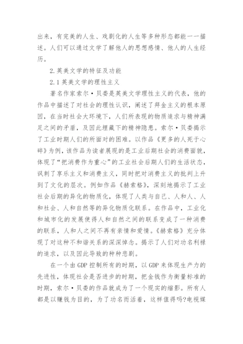 英美文学的论文文档.docx