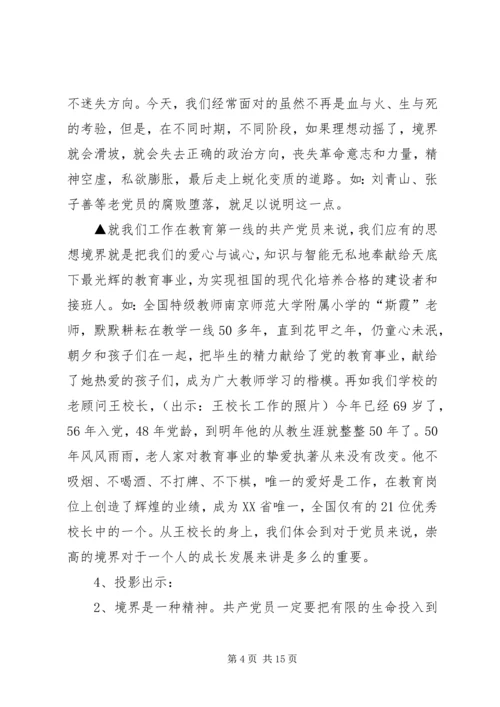 提高党员思想党课讲稿 (2).docx