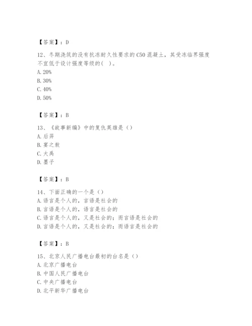 2024年国家电网招聘之文学哲学类题库【考点梳理】.docx
