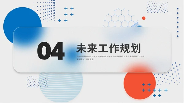 小清新简约毛玻璃风工作总结汇报PPT模板