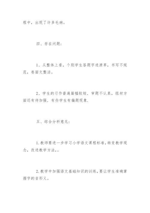 小学三年级期末考试质量分析.docx