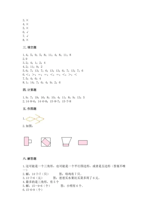 人教版一年级下册数学期中测试卷word版.docx