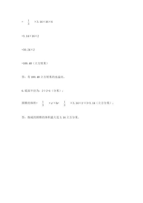 西师大版六年级数学下学期期末测试题（达标题）.docx
