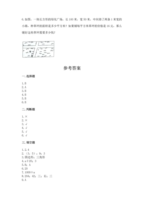 人教版数学五年级上册期末考试试卷（精品）word版.docx