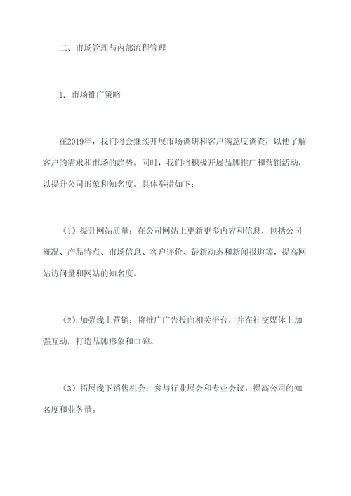 海宁长安2019工作计划