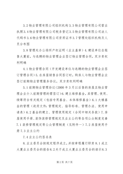 争先创优迎检材料.docx