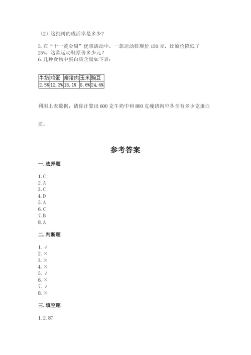 北京版六年级下册期末真题卷精品【典型题】.docx