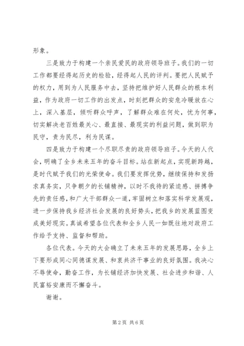 副乡长就职演讲.docx