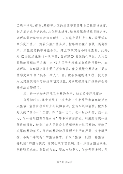 在省级文明城市创建动员大会上的讲话范文.docx