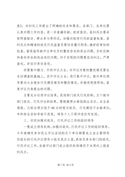 副县长在县民主评议政风行风活动动员大会的讲话.docx