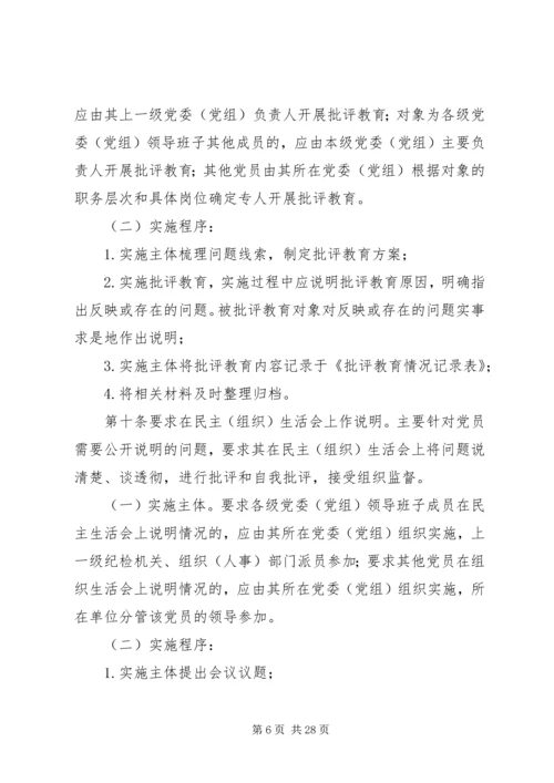 龙街镇教育管理中心监督执纪“四种形态”实施方案(1).docx