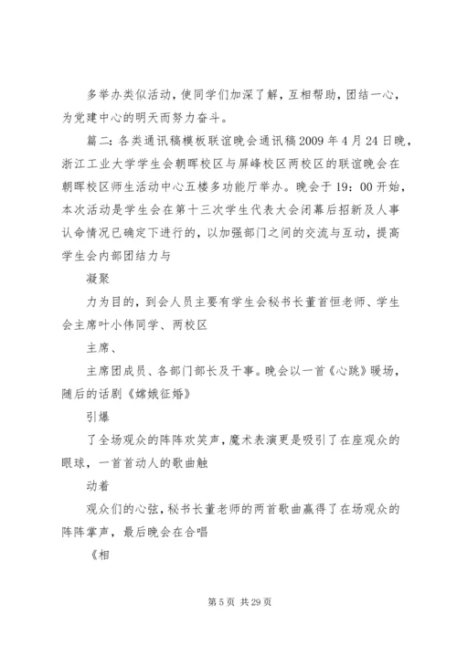 会议通讯稿格式.docx