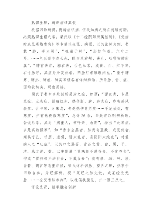 浅谈《医学答问》的学术特点论文.docx