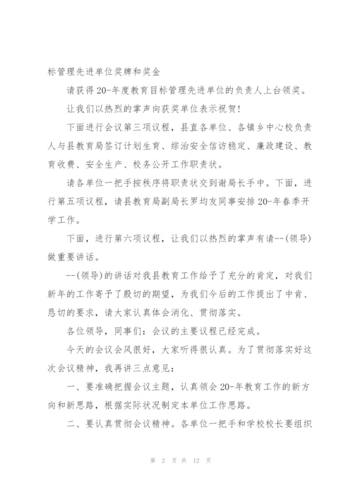 2022年终会议发言材料五篇.docx