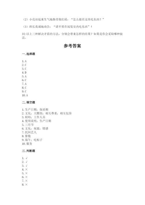 部编版四年级下册道德与法治期末测试卷带答案（培优b卷）.docx