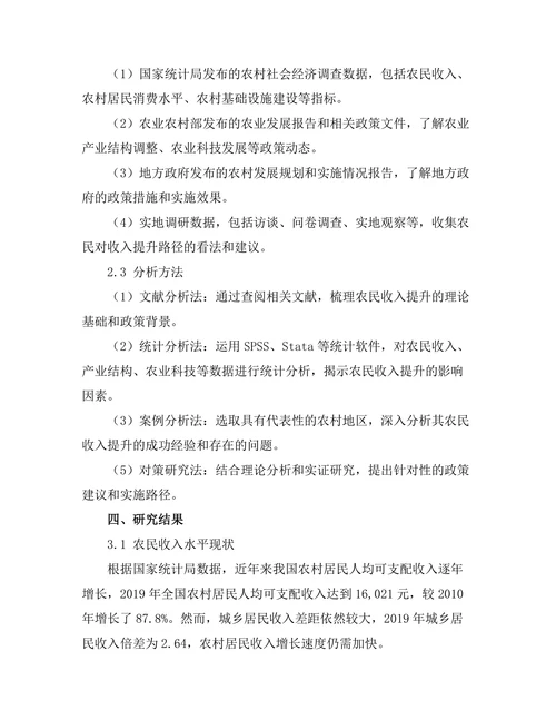乡村振兴战略下的农民收入提升路径