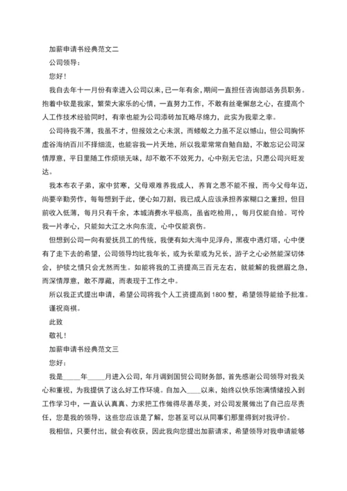 申请加薪表格.docx
