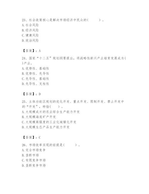 2024年咨询工程师之宏观经济政策与发展规划题库附答案（a卷）.docx