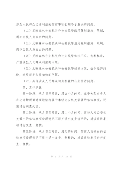 某镇党政领导干部信访接待日接访工作方案.docx