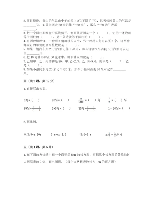 北京版数学小升初模拟试卷（有一套）.docx