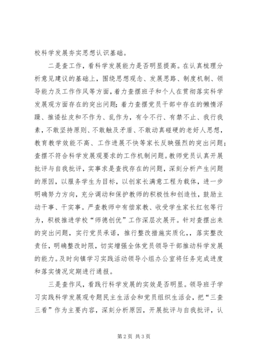 学习三查三看心得感想.docx