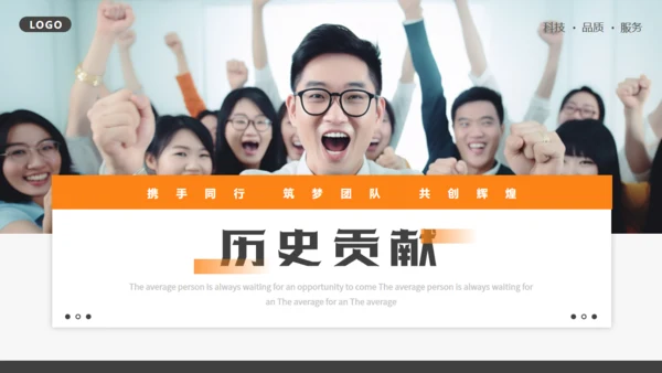 商管企业团队介绍通用PPT模板