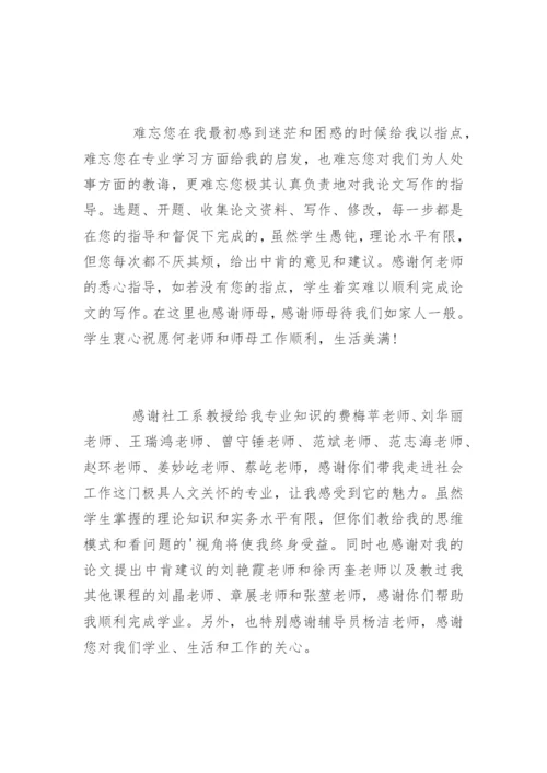 大学生本科论文致谢.docx